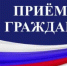 Прием граждан заместителем Губернатора Нижегородской области Чечериным Андреем Александровичем - Дивеевский муниципальный округ