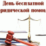 Главное управление Минюста России по Нижегородской областипроводит День бесплатной юридической помощи - Дивеевский муниципальный округ