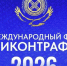 XIV Международный форум «Антиконтрафакт-2026» - Дивеевский муниципальный округ