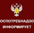 Роспотребнадзор информирует: памятки для населения - Дивеевский муниципальный округ