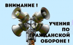 с 7 по 9 октября 2026 года на территории Дивеевского муниципального округа пройдет Всероссийская штабная тренировка по гражданской обороне